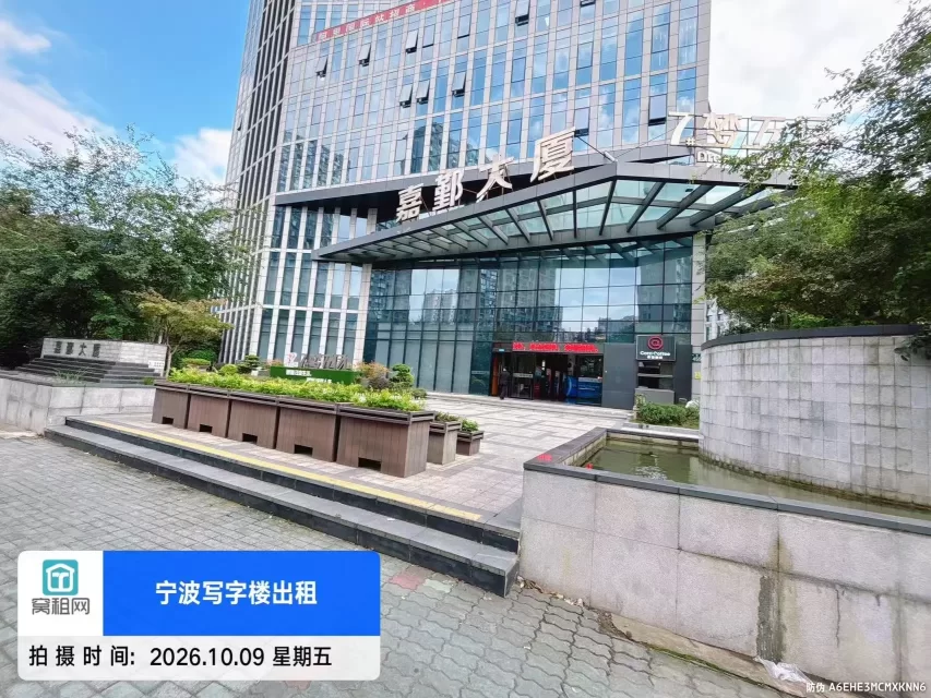 嘉鄞大厦(图2) 嘉鄞大厦(图2)