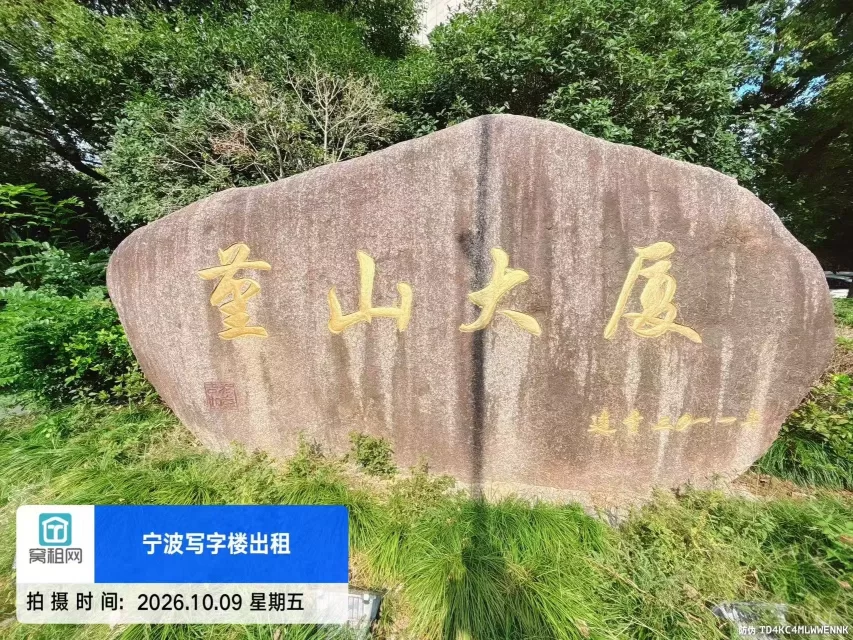 堇山大厦实景图