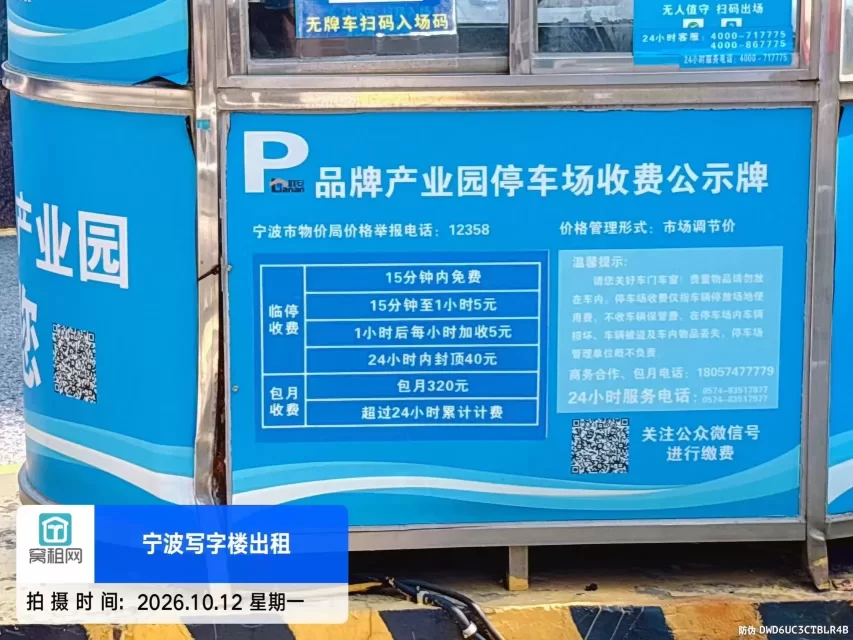 宁波兴宁路46号联安品牌产业园停车收费标准