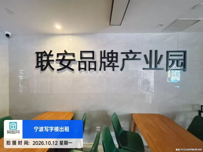 联安品牌产业园