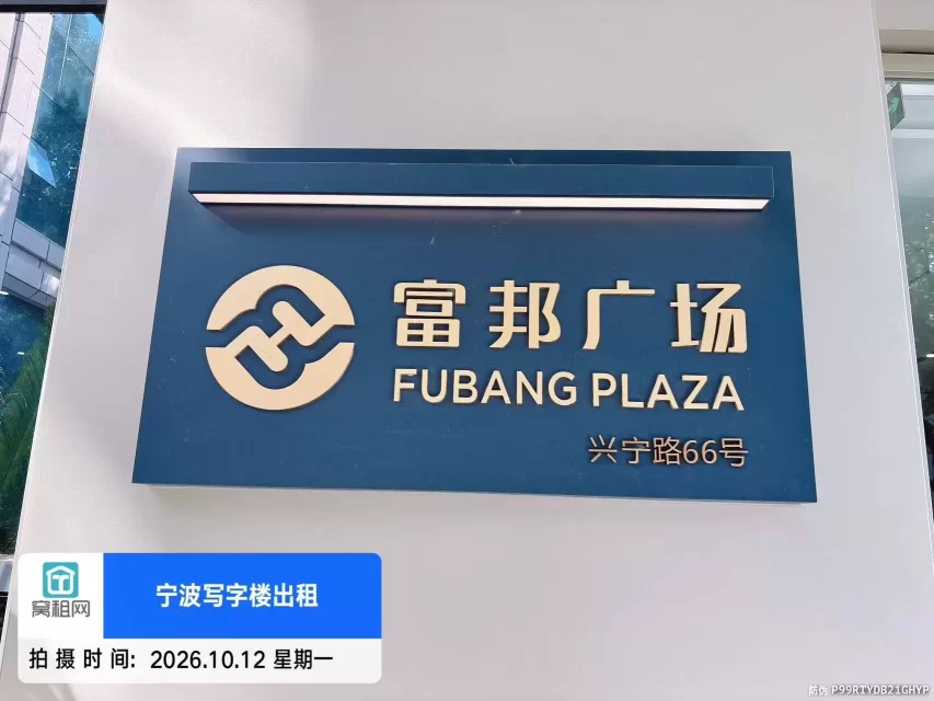 富邦广场实景图