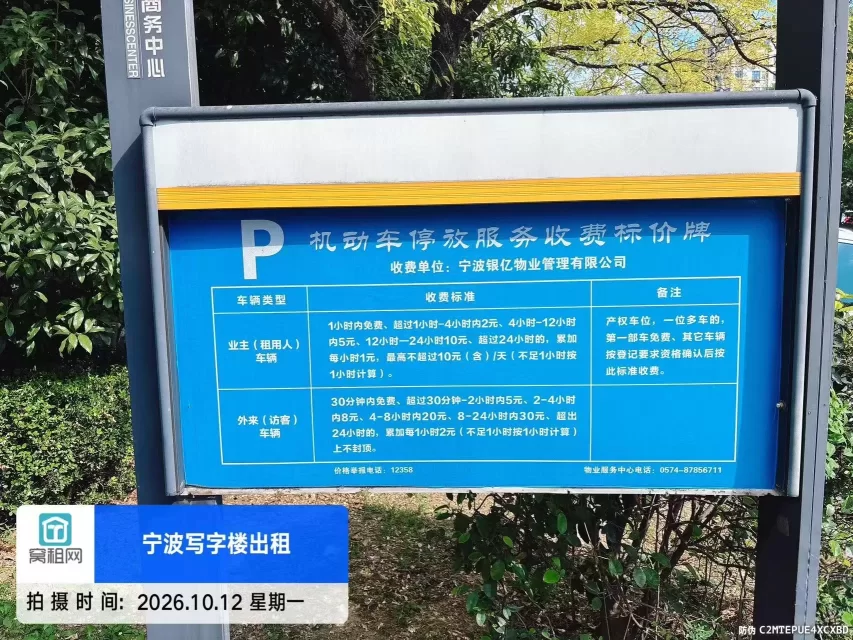 宁波东方商务中心停车收费(图1) 宁波东方商务中心停车收费(图1)