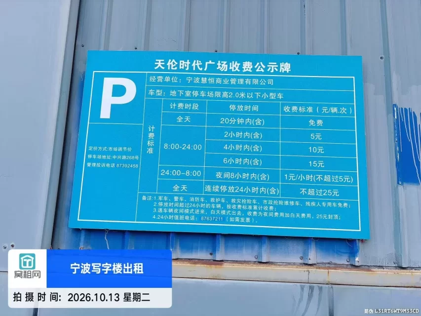 宁波天伦广场停车收费(图1) 宁波天伦广场停车收费(图1)