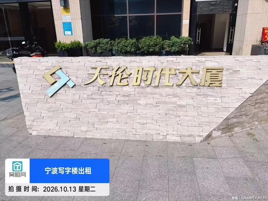 宁波天伦广场