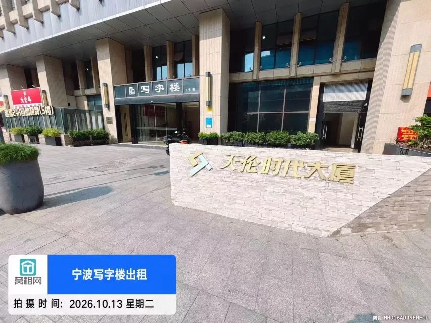 宁波天伦广场