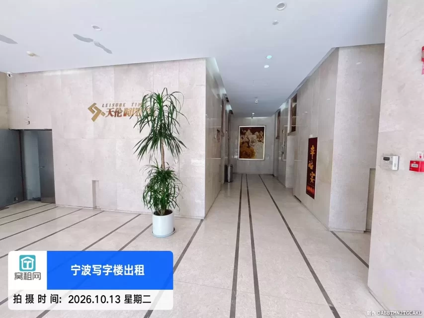 宁波天伦广场