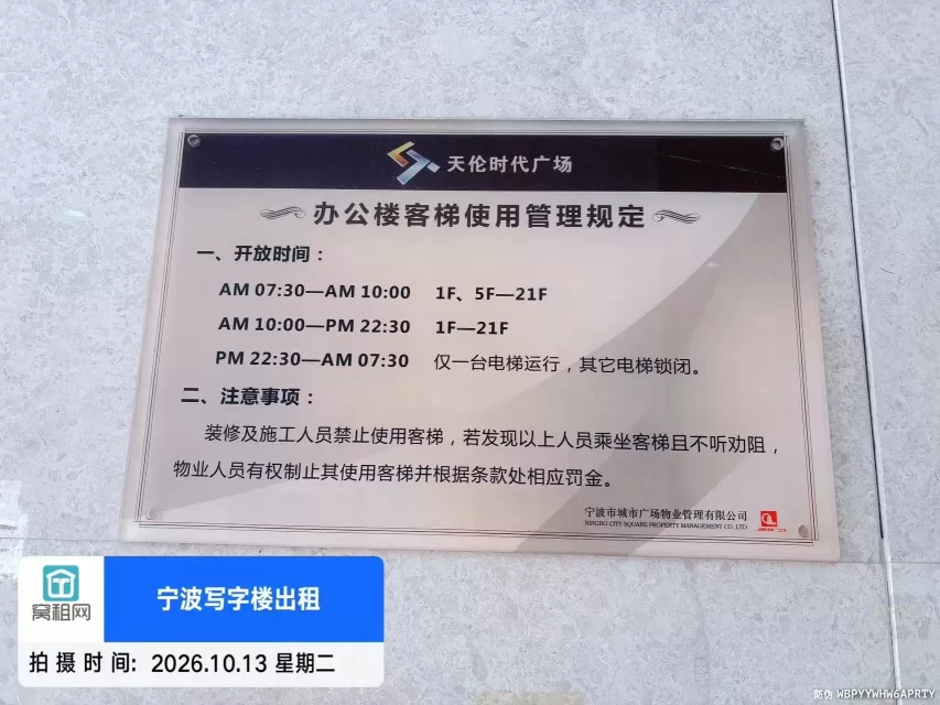 宁波天伦广场