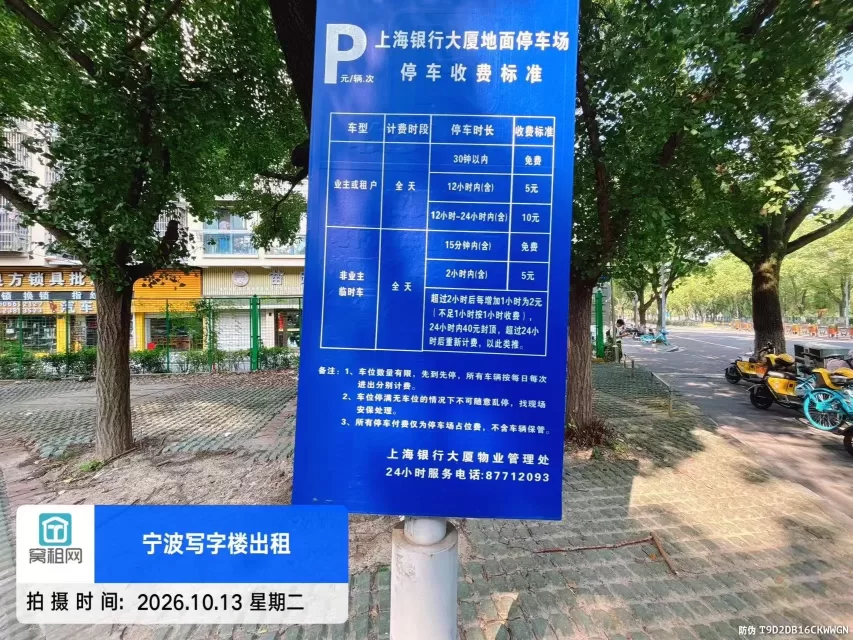 宁波市上海银行大厦停车收费标准