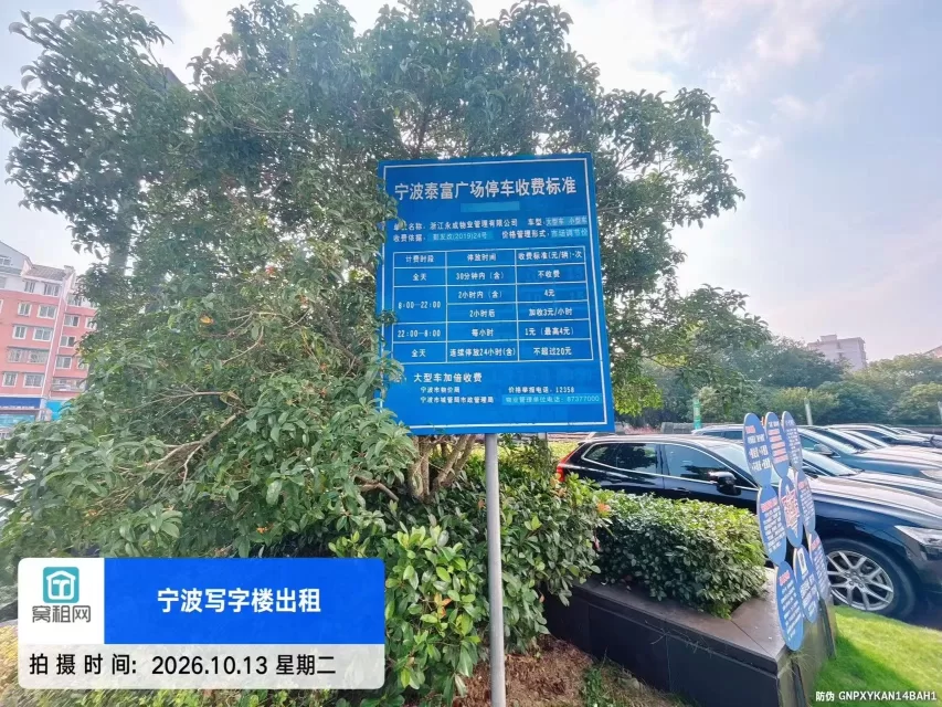 宁波鄞州区5A甲级写字楼中信泰富广场停车收费(图2) 宁波鄞州区5A甲级写字楼中信泰富广场停车收费(图2)