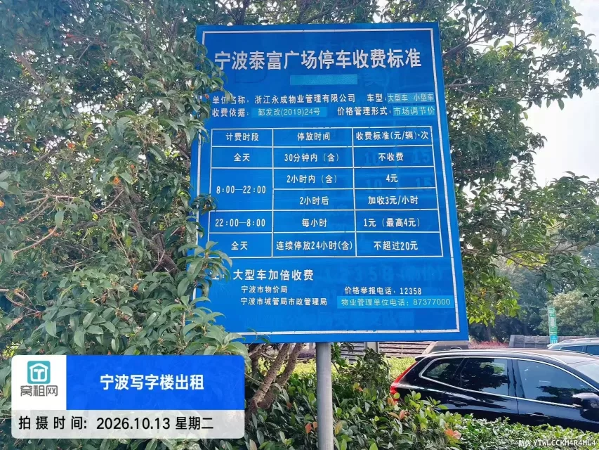 宁波鄞州区5A甲级写字楼中信泰富广场停车收费(图1) 宁波鄞州区5A甲级写字楼中信泰富广场停车收费(图1)