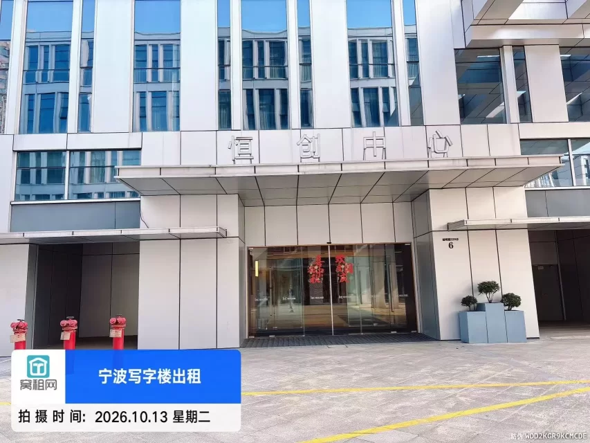 宁波恒创中心