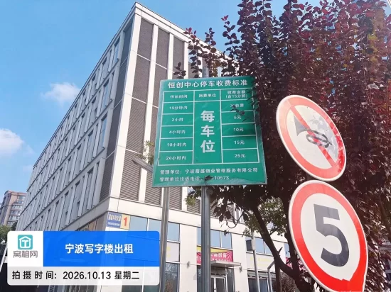 宁波恒创中心大厦停车包月收费多少？
