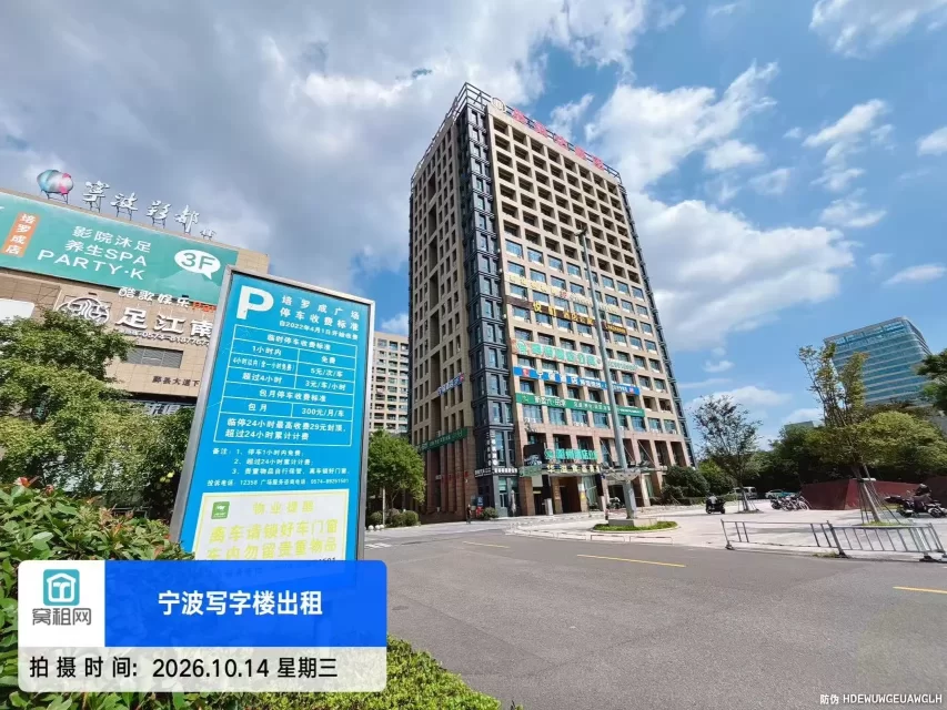 宁波鄞州区下应培罗成广场英莱达大厦停车收费