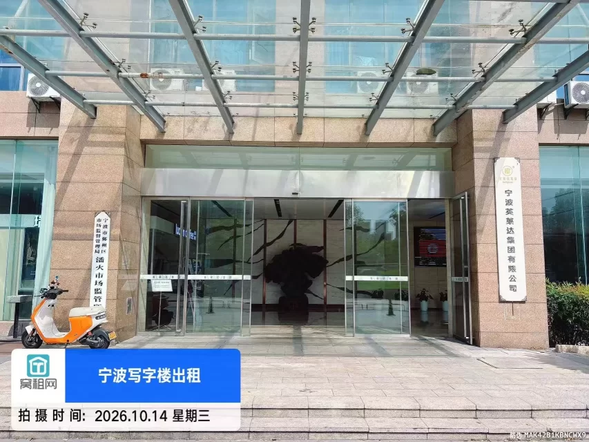 宁波英莱达大厦
