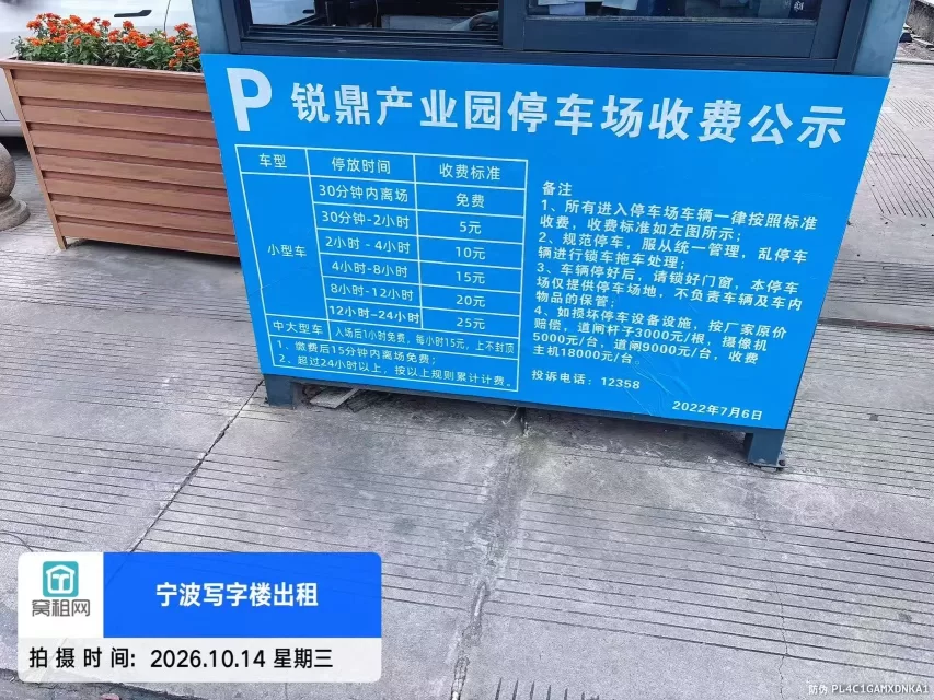 鄞州区下应锐鼎加速器停车收费多少?(图1) 鄞州区下应锐鼎加速器停车收费多少?(图1)