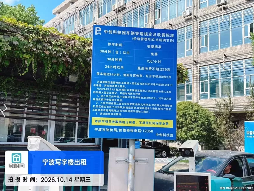 宁波鄞州区金源路818号中创科技园停车包月费用多少