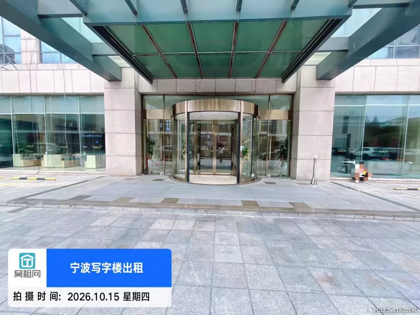 宁波真和大厦