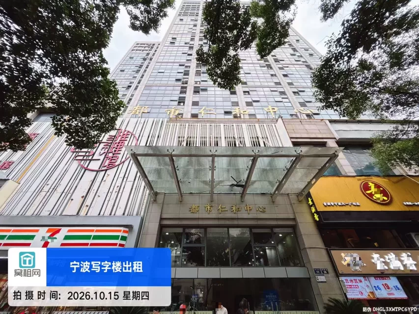 都市仁和中心实景图