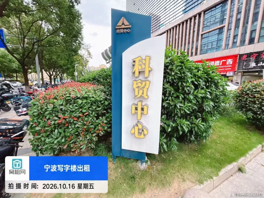 科贸中心实景图