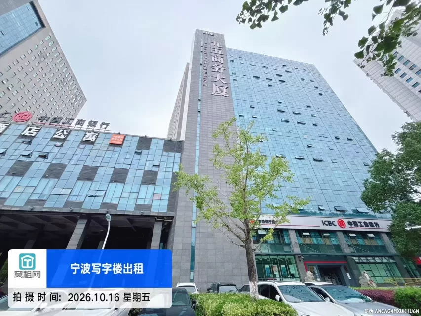 九五国际大厦
