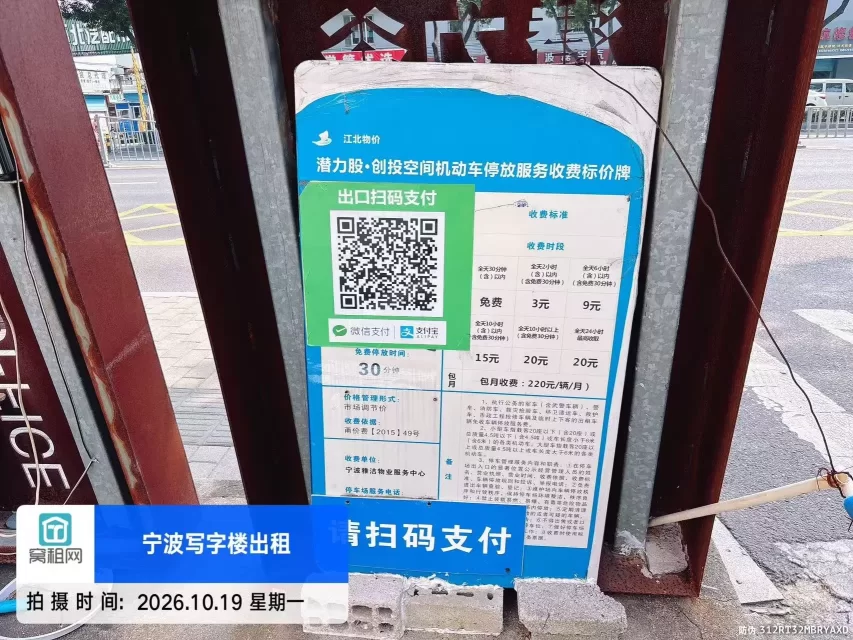 宁波江北区环城北路金论商务区隔壁潜力谷停车多少