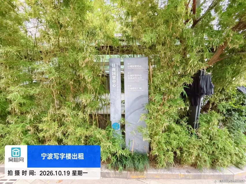 宁波江北日湖国贸中心大厦停车费(图3) 宁波江北日湖国贸中心大厦停车费(图3)
