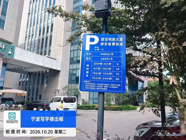 高新区联安明新大厦停车收费包月多少？