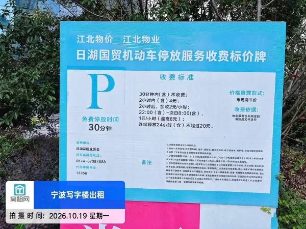 宁波江北日湖国贸中心大厦停车费(图1) 宁波江北日湖国贸中心大厦停车费(图1)