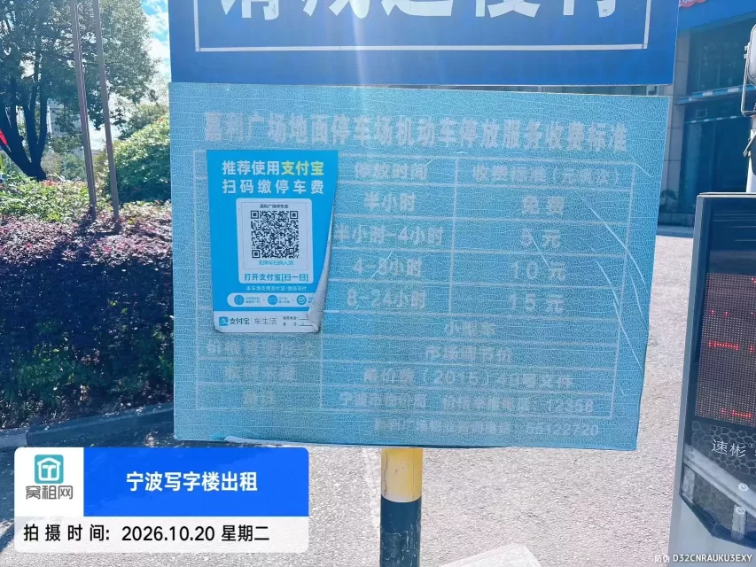宁波嘉利广场停车包月多少临时停车收费多少？