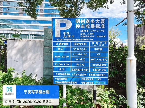 宁波明州商务大厦停车收费