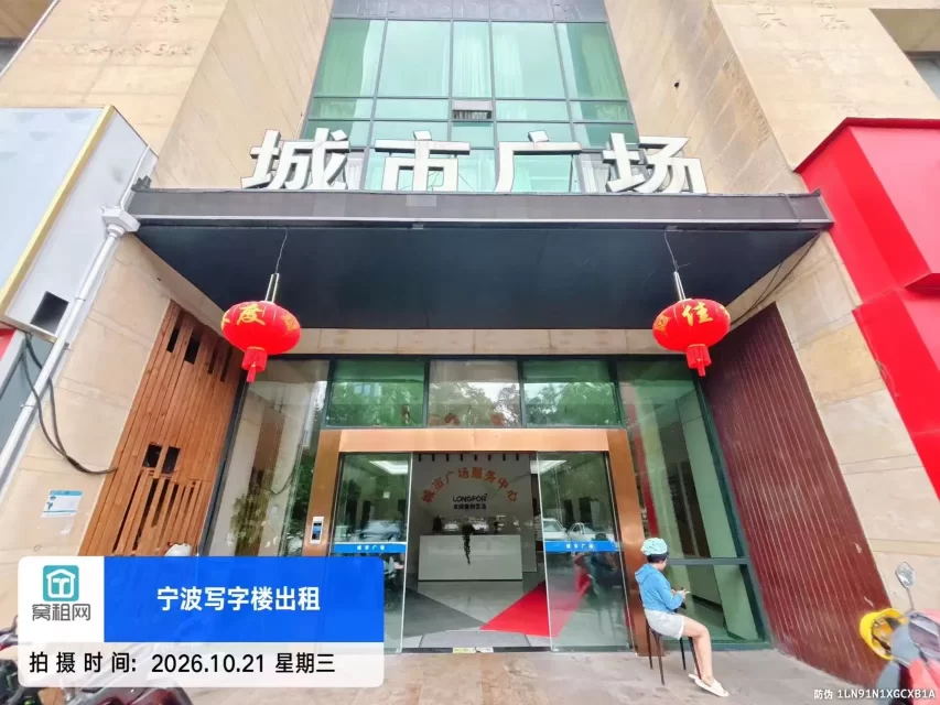 四明城市广场实景图
