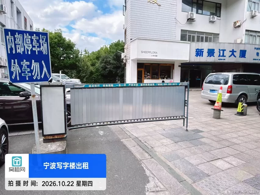 宁波新景江大厦停车收费(图2) 宁波新景江大厦停车收费(图2)