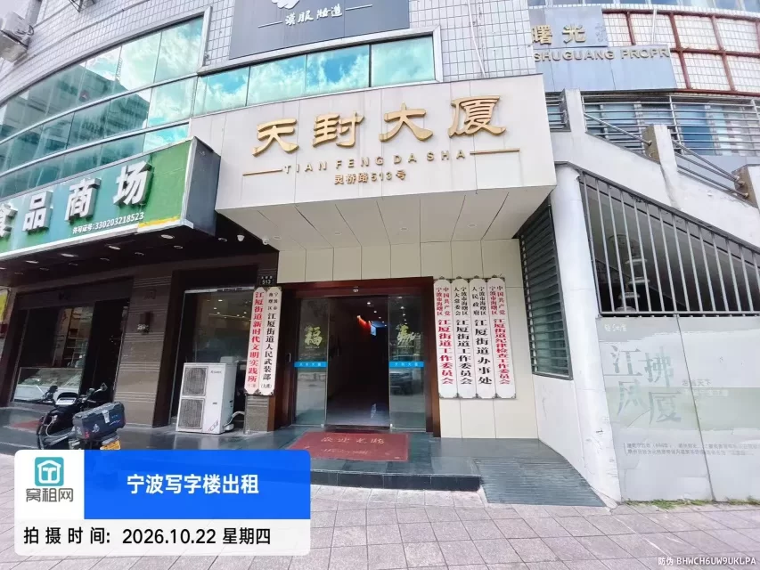 天封大厦实景图