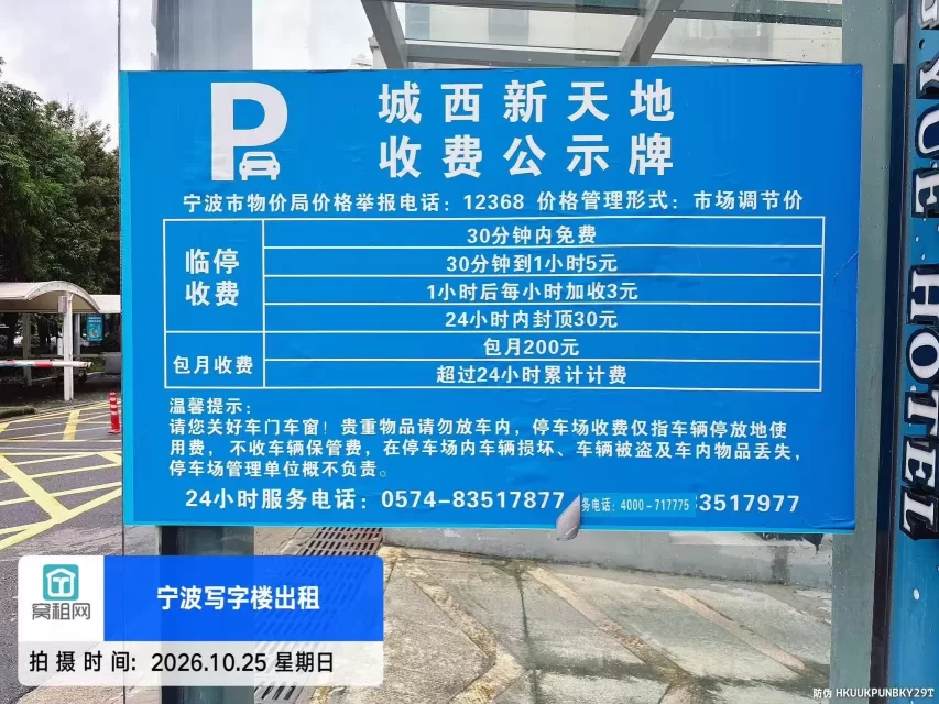 宁波集士港城西新天地停车收费多少