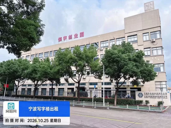 宁波恒宇创业园