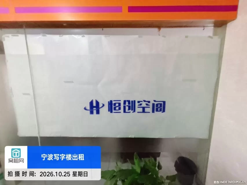 宁波恒宇创业园