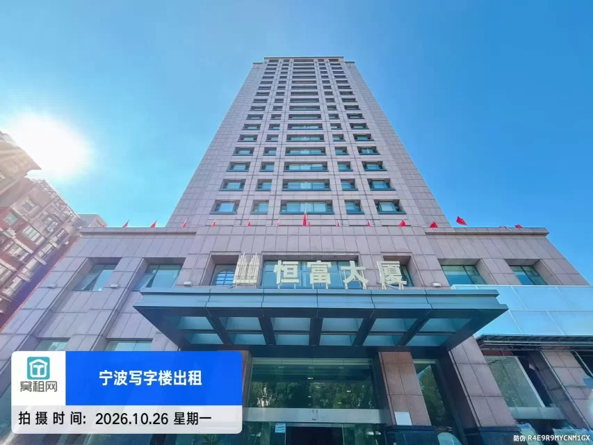 恒富大厦实景图