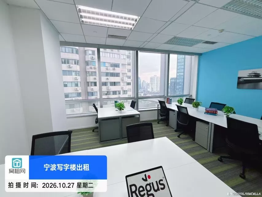 宁波海曙区雷格斯共享小面积办公55平米出租8000元/月