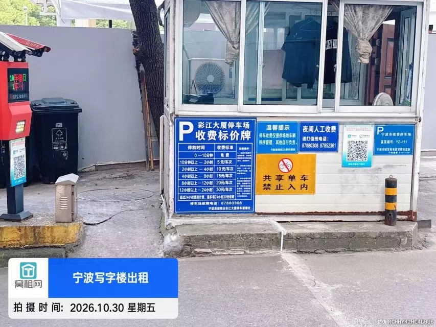 宁波彩江大厦停车收费多少?(图1) 宁波彩江大厦停车收费多少?(图1)