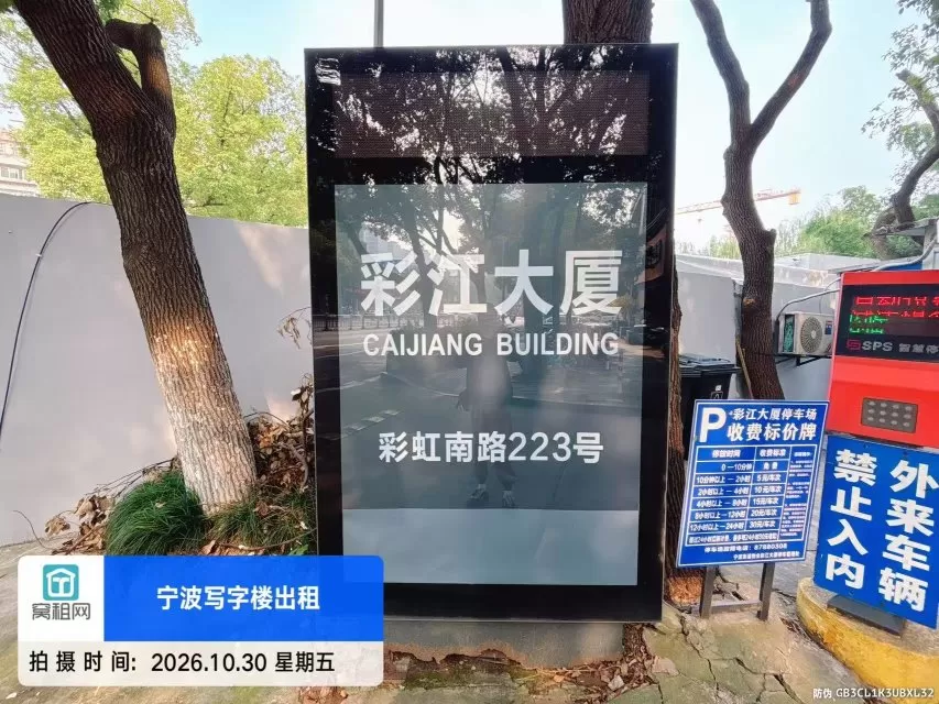 宁波彩江大厦(图2) 宁波彩江大厦(图2)