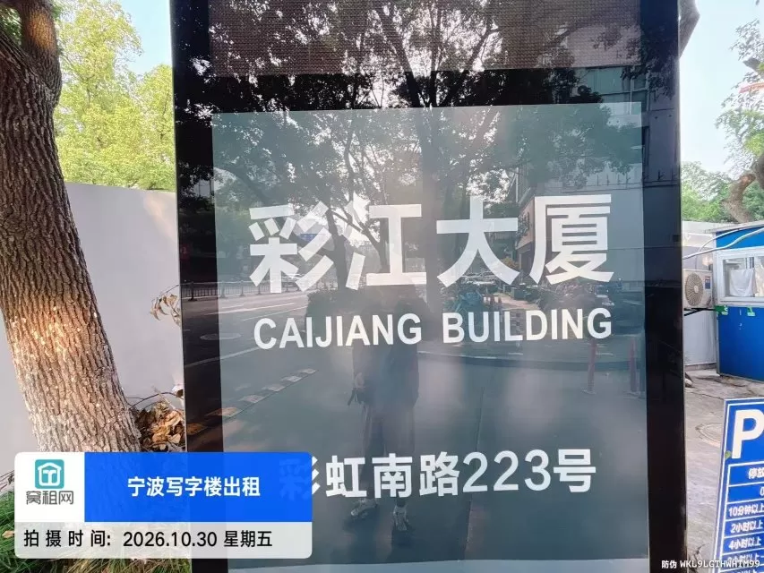宁波彩江大厦(图1) 宁波彩江大厦(图1)